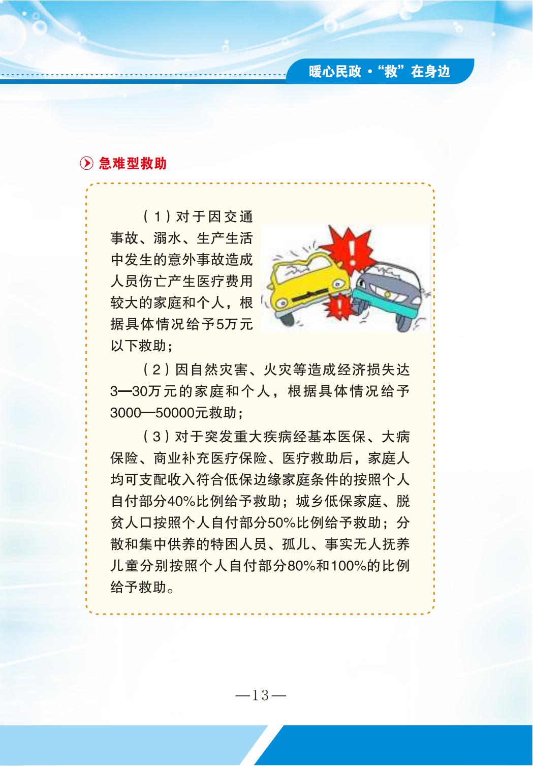 乌审旗民政惠民政策明白册(10)_15