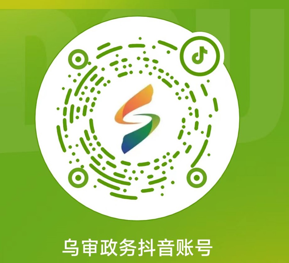 乌审政务（抖音）.jpg