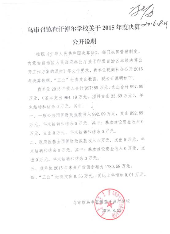2015决算公开说明 001